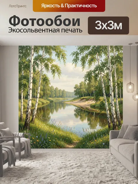 Фотообои Березовая роща у реки