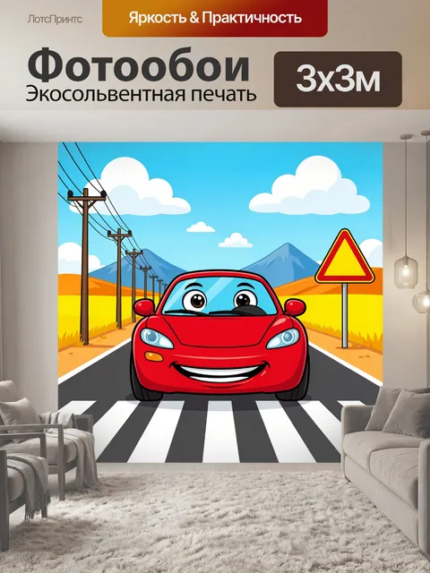 Фотообои Веселый красный автомобиль на дороге
