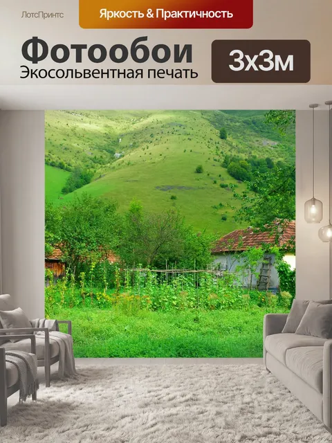 Фотообои Дом в долине