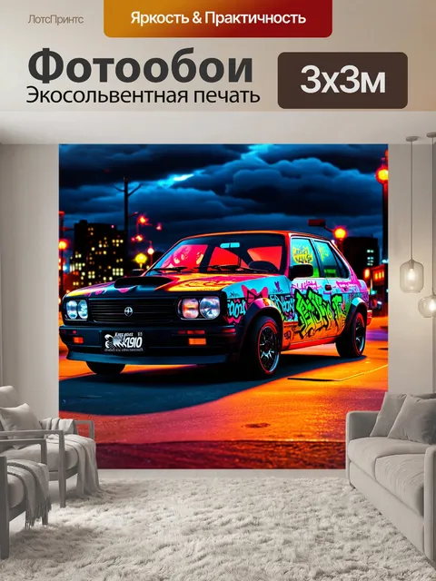 Фотообои машина в стиле панк, яркие неоновые цвета, агрессивные граффити на кузове, механические детали и шестеренки…
