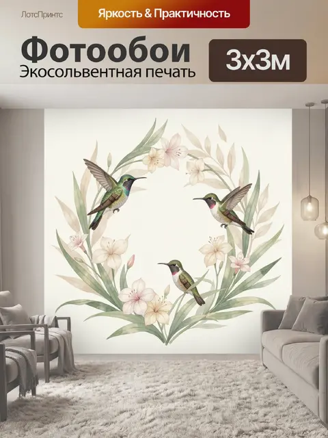 Фотообои Колибри среди нежных цветов