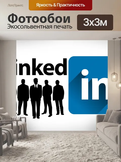 Фотообои Силуэт, linkedin, Бизнесмен,
