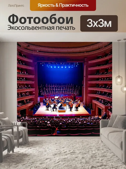 Фотообои лондонский альберт-холл: концертный зал