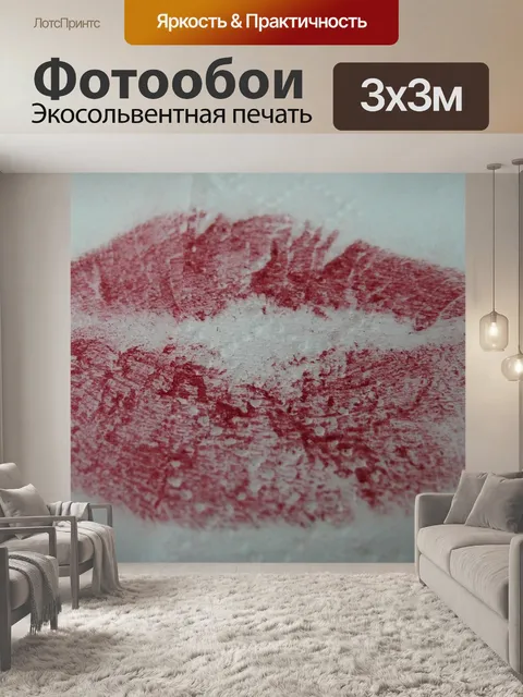 Фотообои Целовать