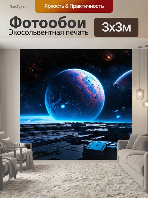 Фотообои космос в стиле киберпанк, звёздные войны на фоне кибернетических планет и баз