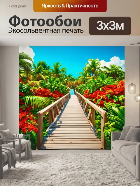 Фотообои мост, окруженный экзотической растительностью и яркими цветами на берегу экзотического острова