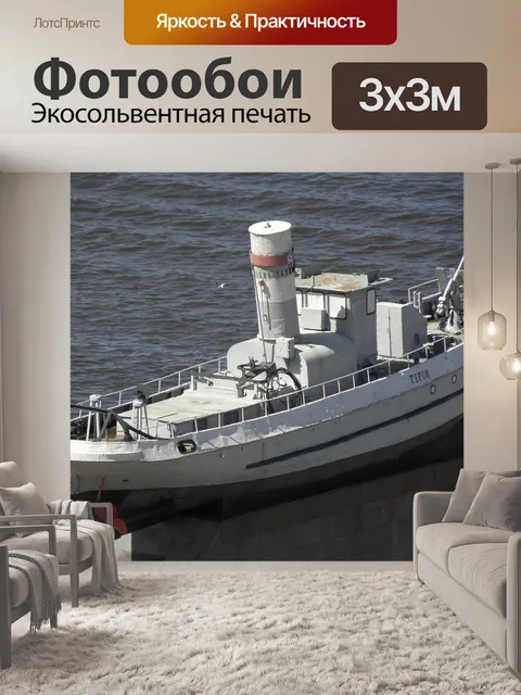Фотообои Кораблик