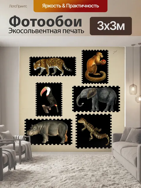 Фотообои Винтажные марки с животными