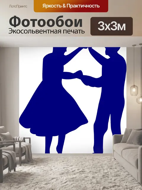 Фотообои Пара