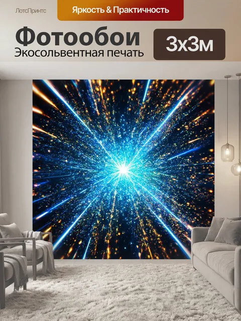 Фотообои абстракция в художественном стиле, частицы и блики света, добавляющие объем и жизнь изображению