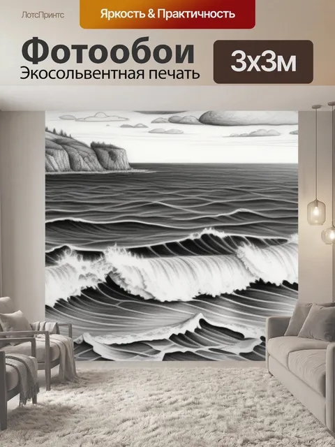 Фотообои пейзаж с морем карандашом смешной