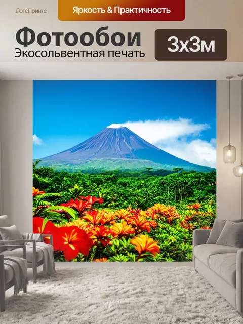 Фотообои с тропиками, пейзаж с вулканом на горизонте, окружённым зелёными холмами и яркими цветами, создающими…