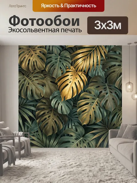 Фотообои Тропические листья в золотых тонах