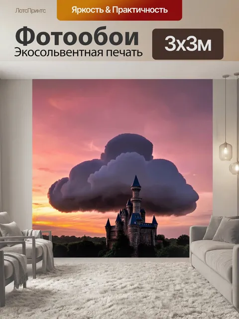Фотообои облако, напоминающее замок, с башнями и окнами, на фоне заходящего солнца, окрашивающего небо в розовые и…