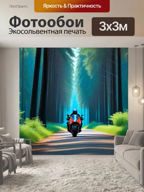 Фотообои мотоцикл среди высоких деревьев