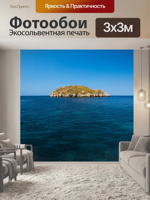 Фотообои Остров в море