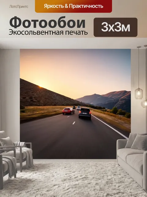 Фотообои закат на горной трассе