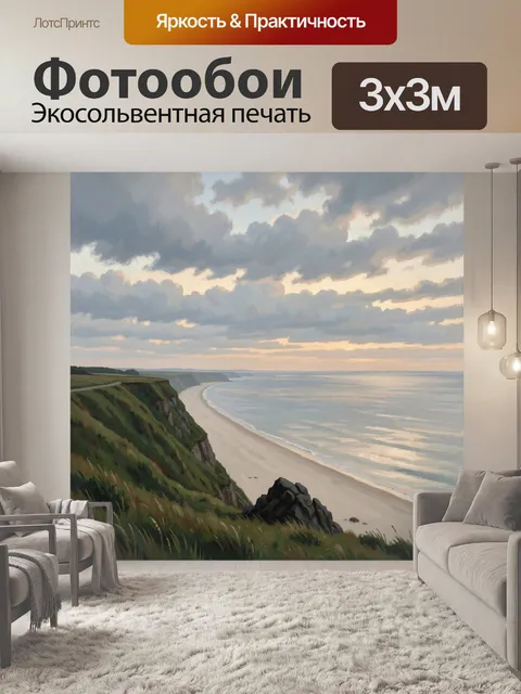 Фотообои Морское побережье с утесами