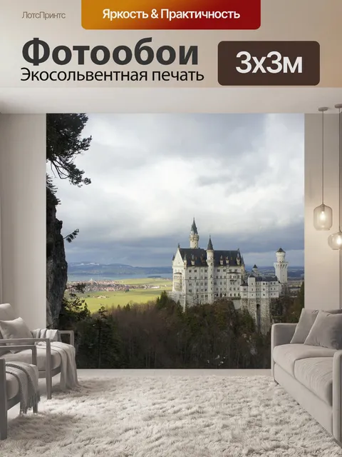 Фотообои Замок
