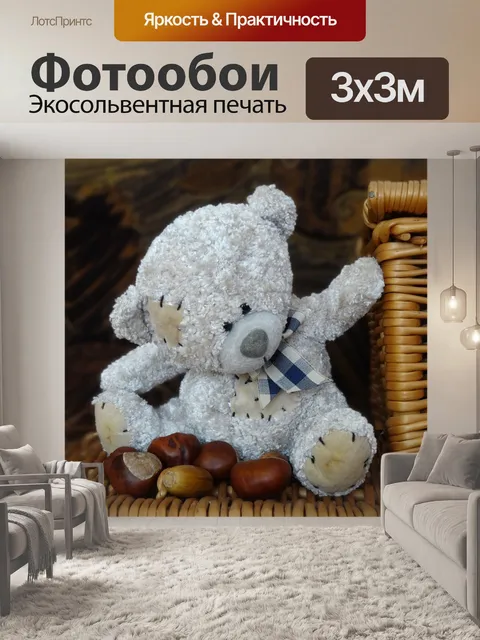 Фотообои Плюшевый медведь