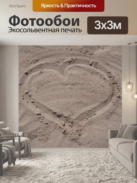 Фотообои Сердце