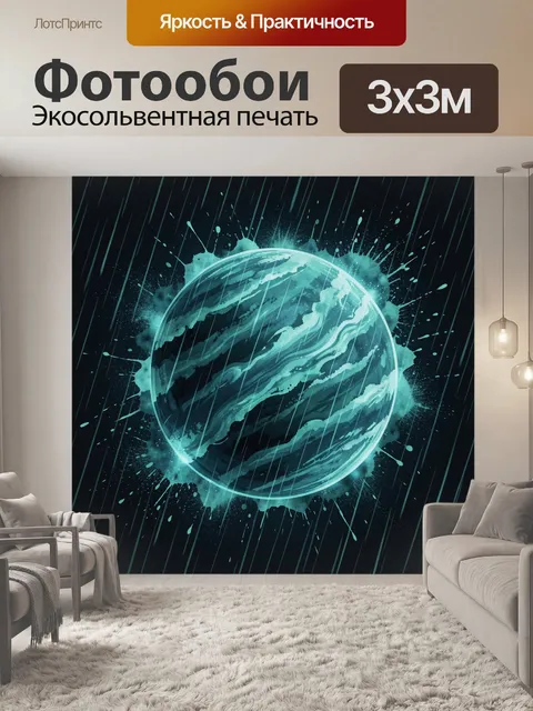 Фотообои Галактическая планета в неоновой буре