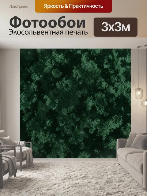 Фотообои Плотный мшистый текстурный узор