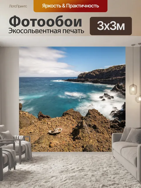 Фотообои Атлантический