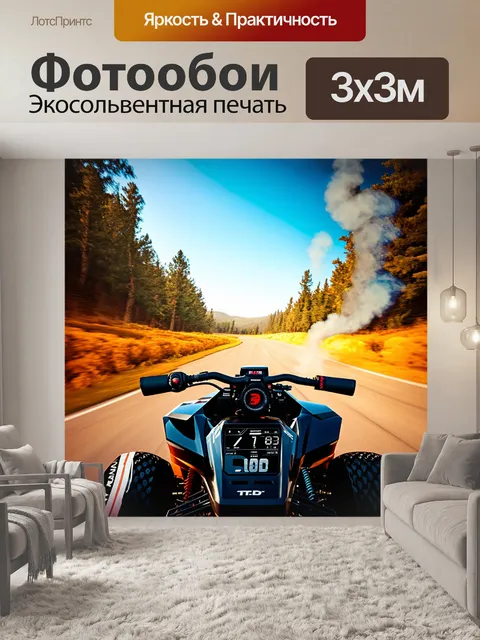 Фотообои панель приборов гоночного квадроцикла в стиле спортивной графики с высокой детализацией