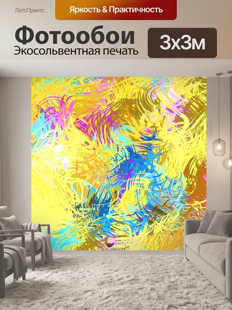 Фотообои Хаос 102