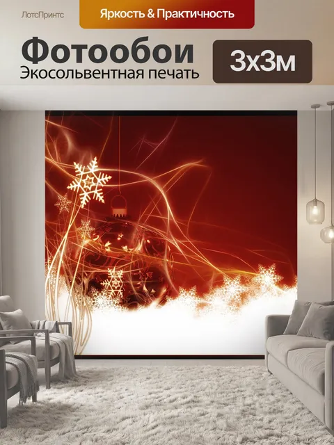Фотообои Красный