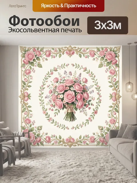 Фотообои Розовый букет в резной рамке