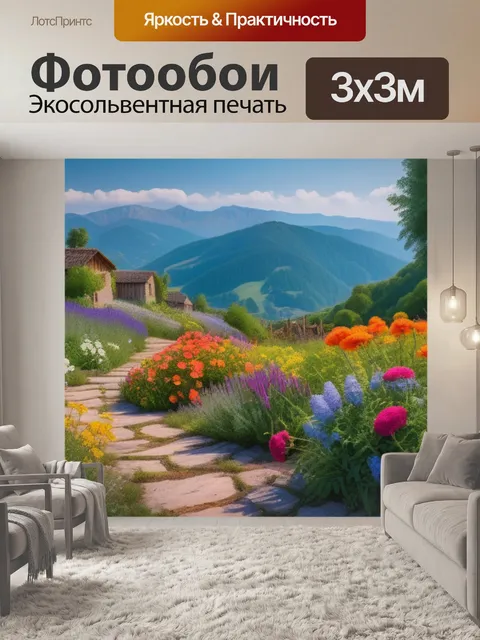 Фотообои деревенский пейзаж с цветами красивый