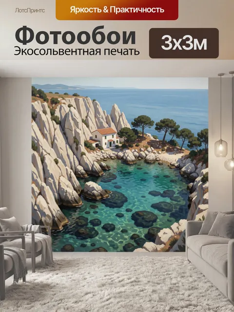 Фотообои Средиземноморская бухта у скал