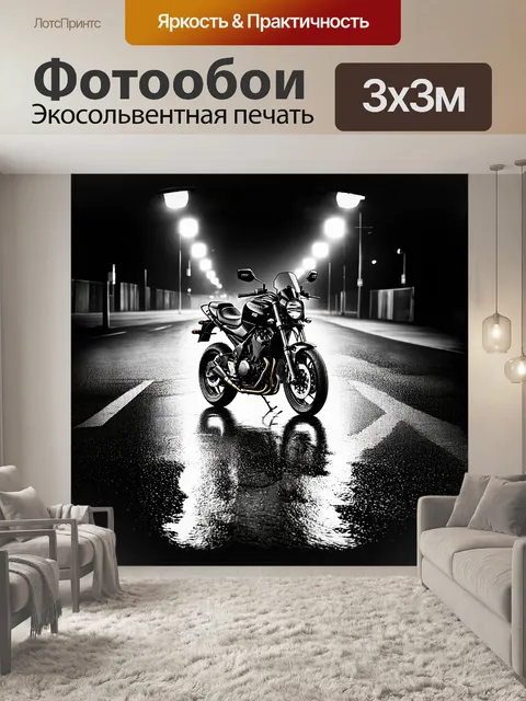 Фотообои мотоцикл, оставляющий за собой следы на мокром асфальте, который отражает окружающие огни, как зеркало