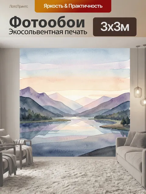 Фотообои Водная долина между горами