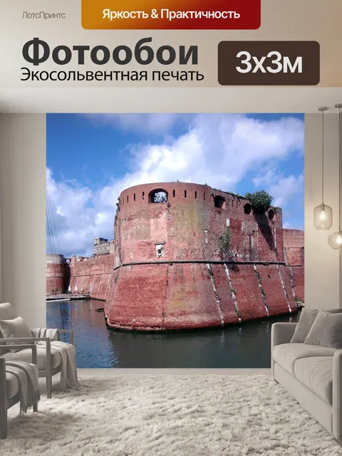 Фотообои Крепость Ливорно