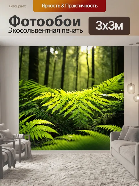 Фотообои лес с пышными зелеными папоротниками и солнечными лучами