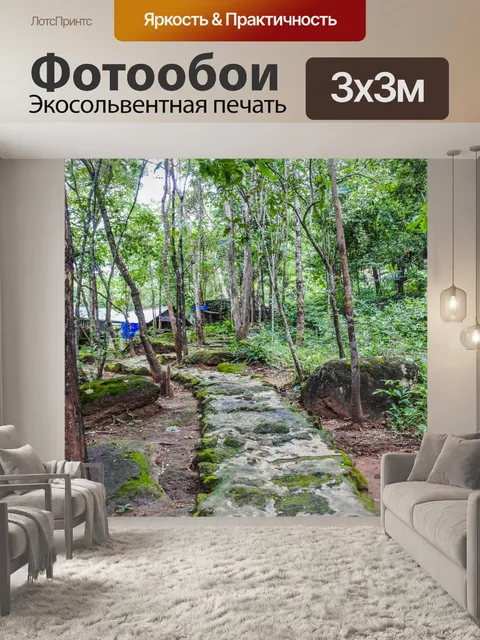 Фотообои Ландшафтный сад, лесной стиль