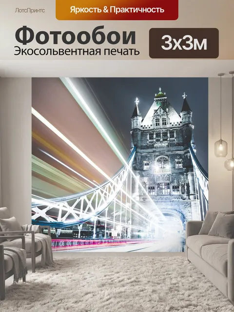 Фотообои Мост