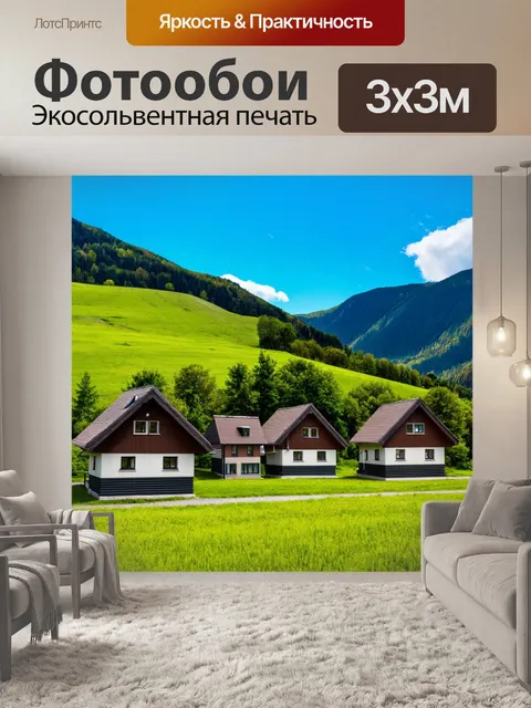 Фотообои уютные домики на фоне зеленых холмов