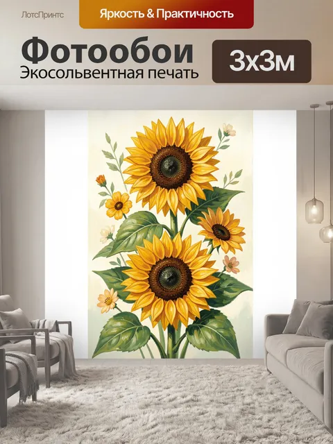 300 × 300 см · Экосольвентная печать