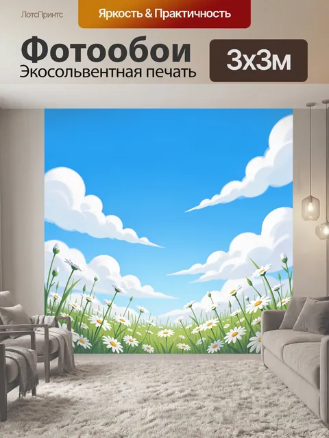 Фотообои Ромашковое поле под голубым небом