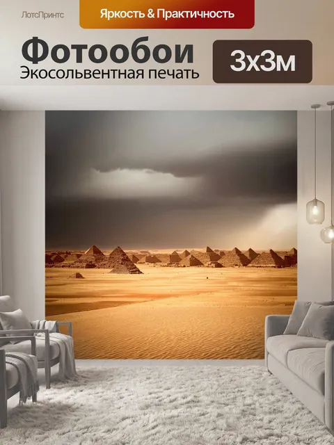 Фотообои египет в стиле гранж, изображающие угрюмые пейзажи с размытыми линиями горизонта и облаками