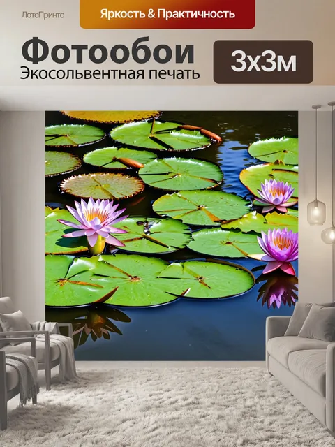 Фотообои лотосы и кувшинки, отражающиеся в мелкой воде, где рыбаки потихоньку ловят рыбу