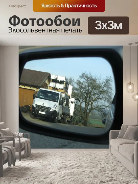 Фотообои Зеркало заднего вида