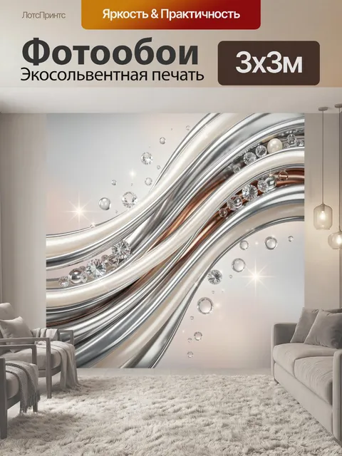 Фотообои Абстрактные серебристые волны с кристаллами