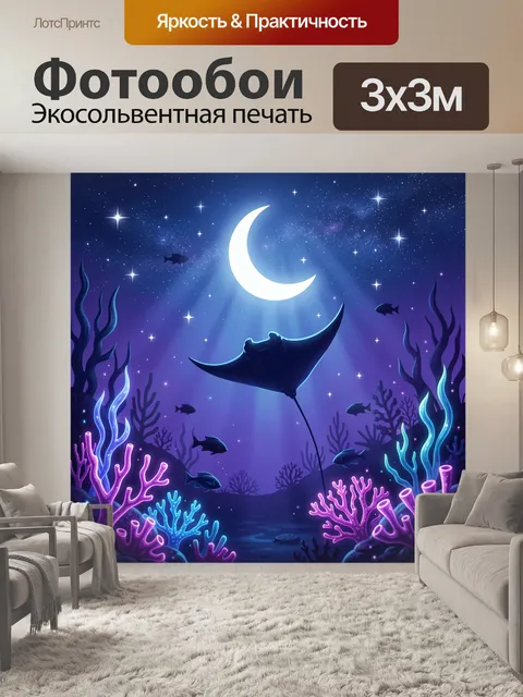 Фотообои Подводная ночь с лунным светом