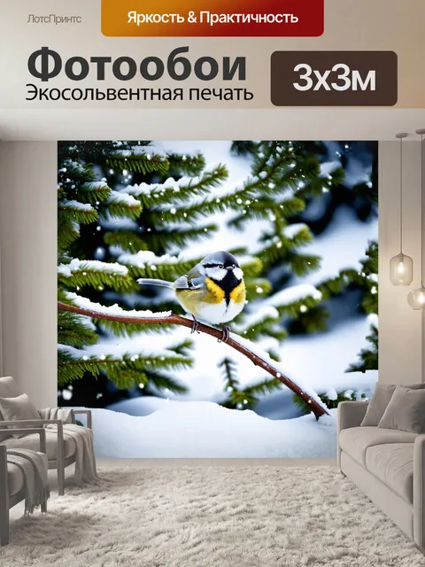 Фотообои синица, воробейного размера, сидит на тонкой ветке зимой, окружённая снежными сугробами