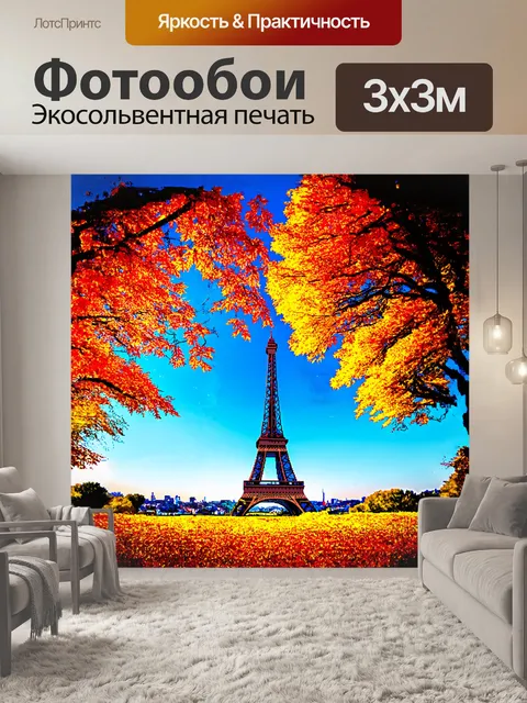 Фотообои на открытке изображен величественный силуэт эйфелевой башни